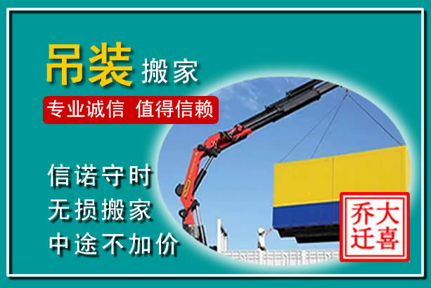 锡林浩特吊装大件搬家
