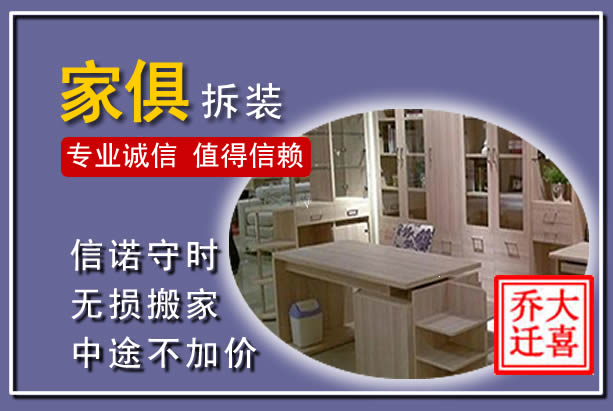 锡林浩特家俱拆装搬运